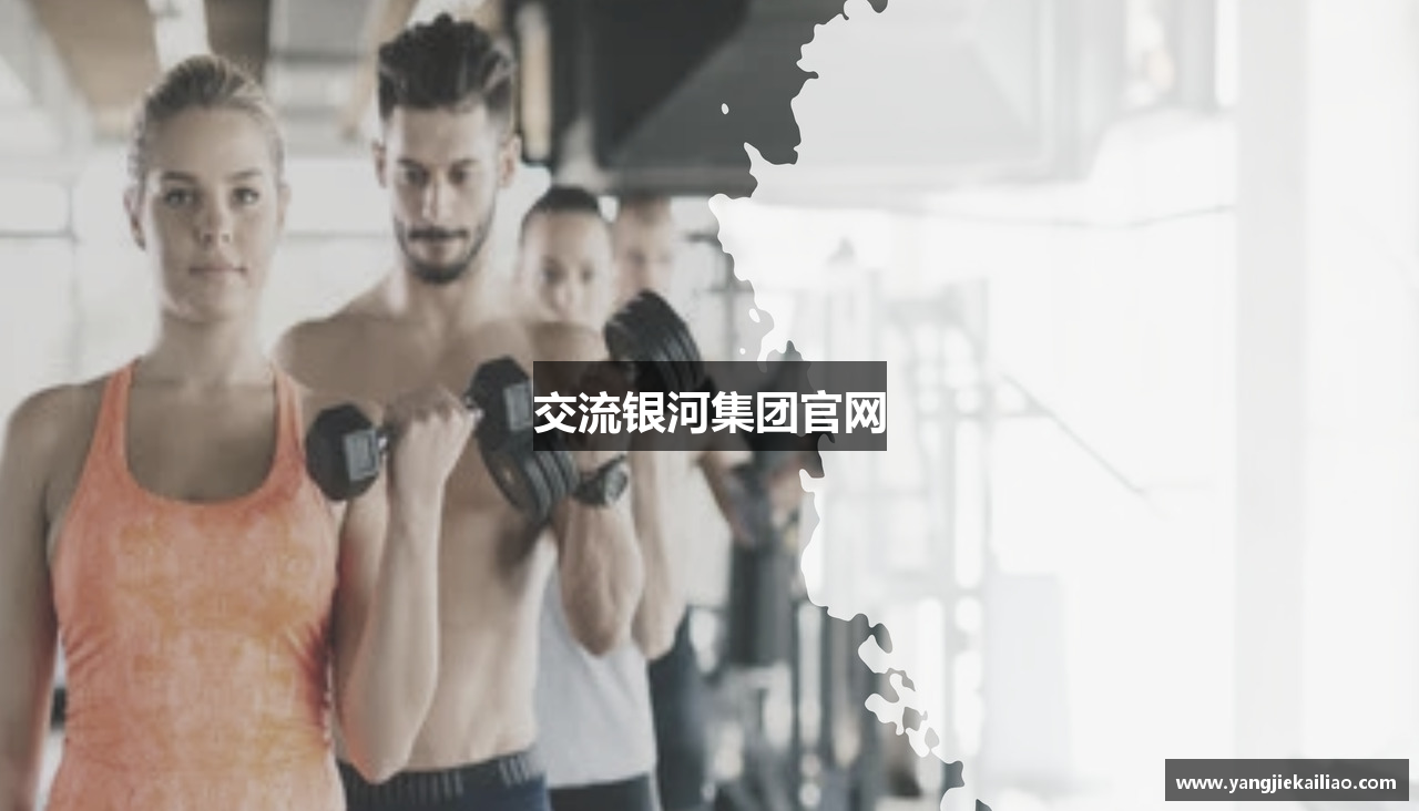交流银河集团官网